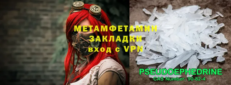 Метамфетамин Methamphetamine  Дмитровск 